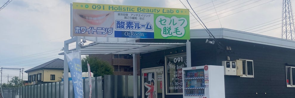 091 Holistic Beauty Labの画像